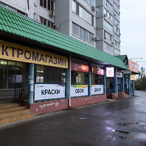 Магазин красок обоев декора Тракторозаводской район