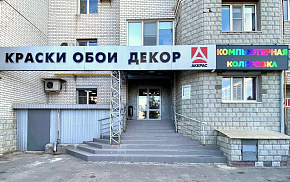 Магазин красок обоев декора в Дзержинском районе